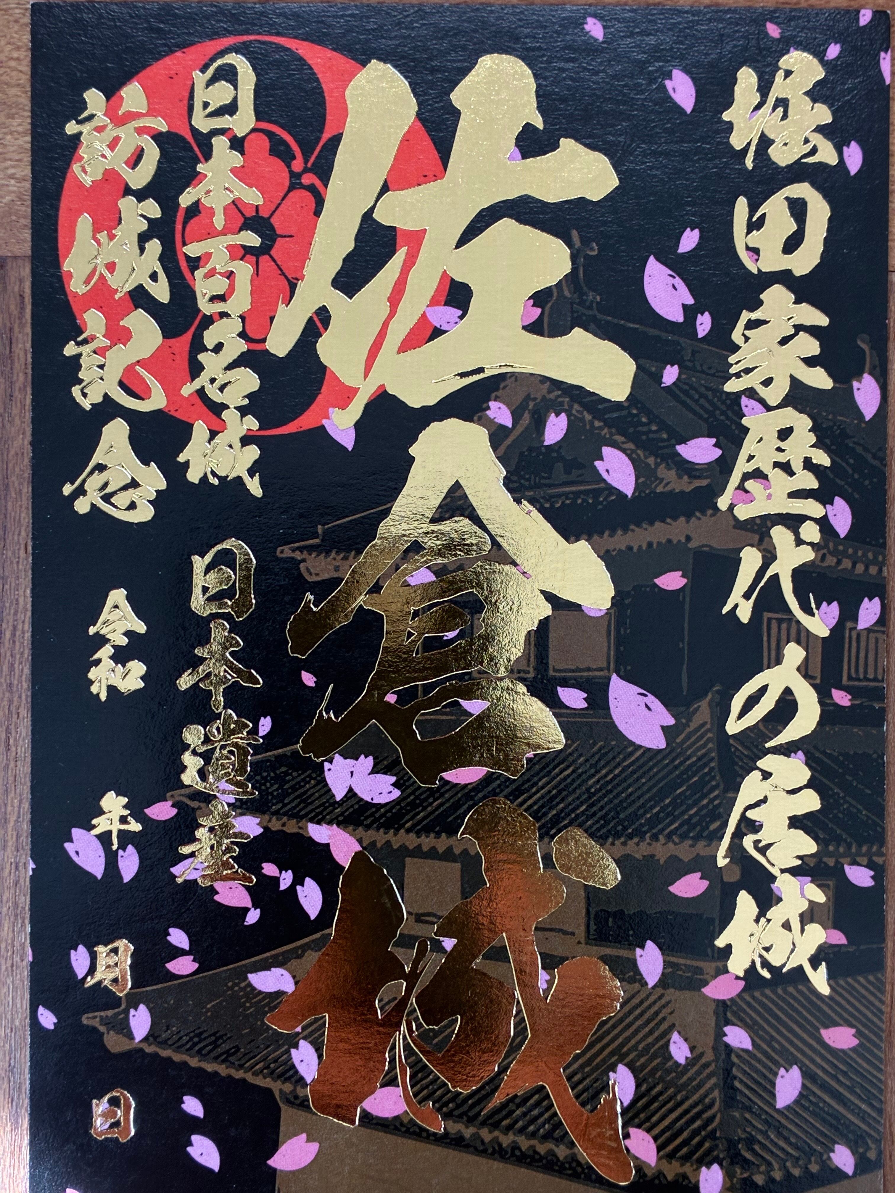 御城印 | 千葉県の御城印専門店「順子堂」