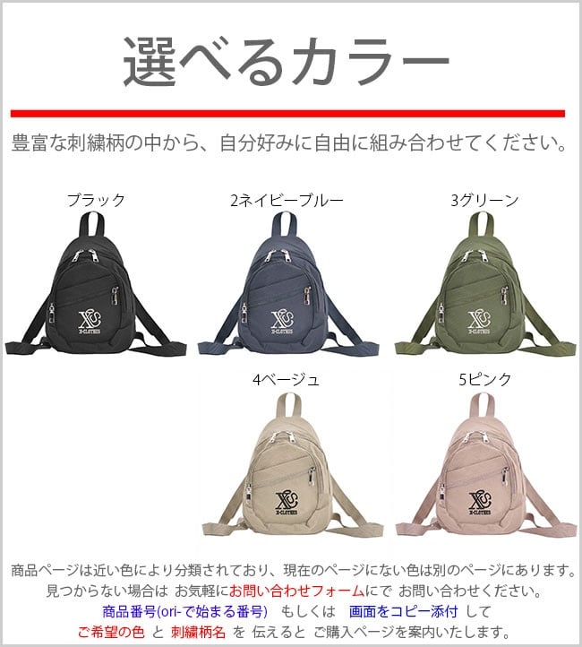 動物鳥魚 刺繍 オリジナル ワンポイント リュック バックパック ボディ