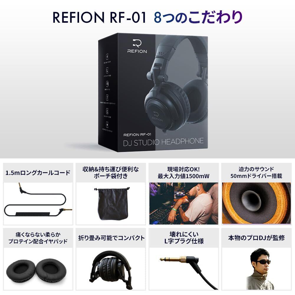 本物のプロDJ監修】 REFION RF-01 DJヘッドホン 有線ヘッドホン 本物のプロDJ監修】 REFION RF-01 DJヘッドホン 有線ヘッドホン