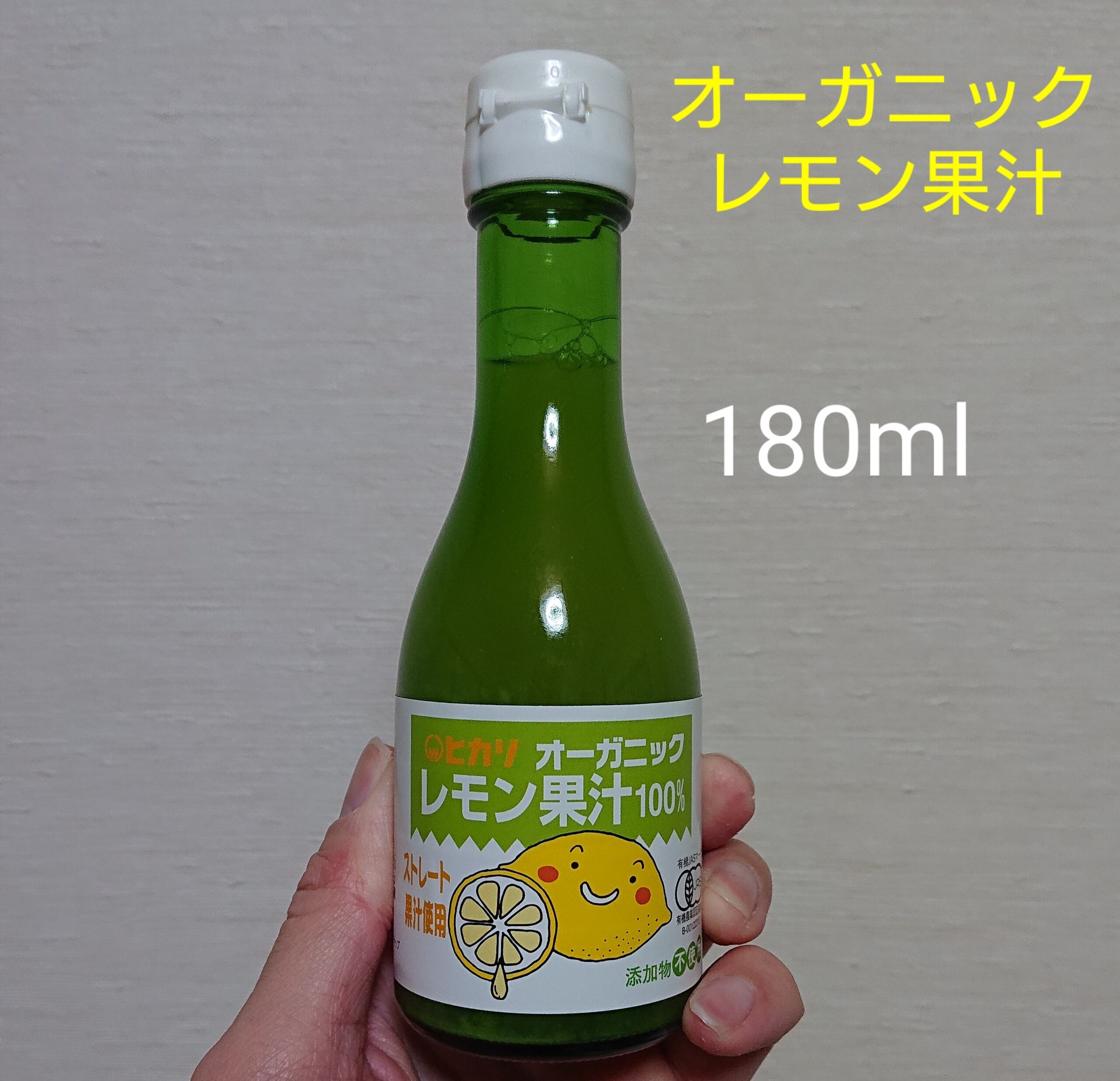オーガニックレモン果汁180ml | OOFoods | O(オーガニック)にこだわっ