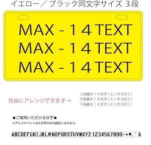 USプレート同文字サイズ３段　背景：イエロー　文字色：ブラック