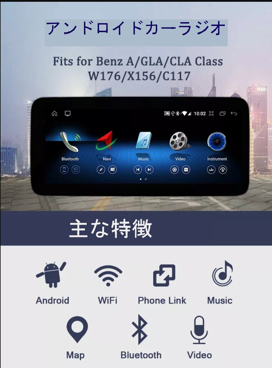 ベンツ GLA A Class W176 X156 C117 アンドロイドナビ Android11 NTG