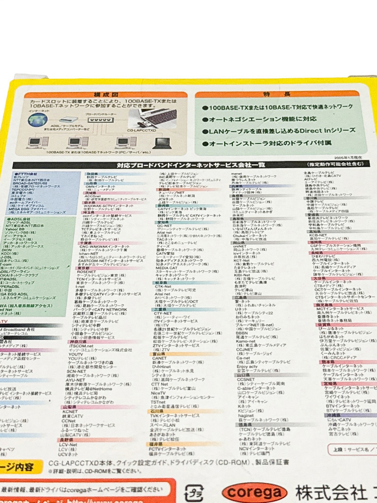 コレガ COREGA 100/10M LAN PCカード PCカードスロット用LANアダプター CG-LAPCCTXD 動作未確認