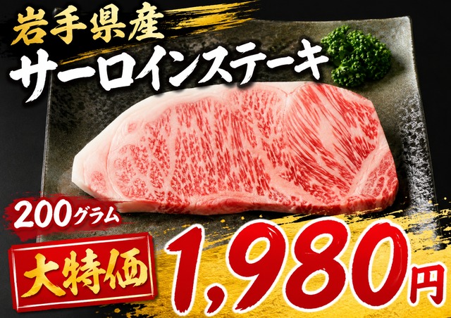 【LINE限定｜50枚のみ｜早い者勝ち】黒毛和牛 特選ステーキ 1980円（社長判断の特価）