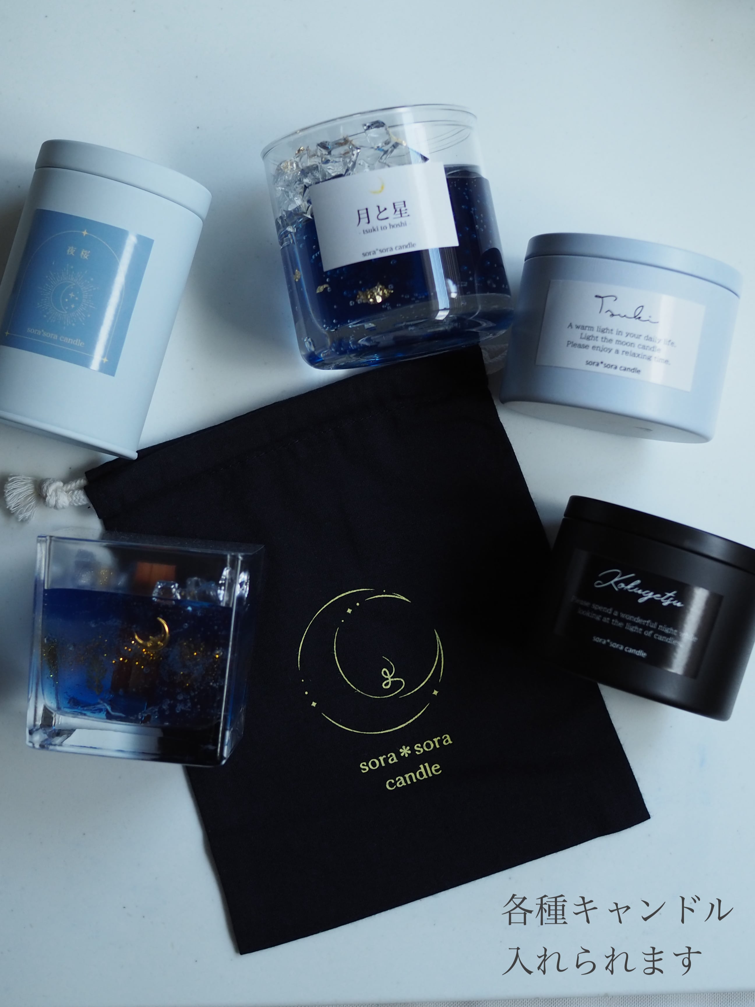 月と星 -autumn- | sora*sora candle