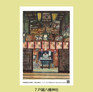 Facebook Group「戸越銀座を遊ぶ」公式お土産　戸越銀座絵葉書　第1集 合計3枚以上でお願いします。