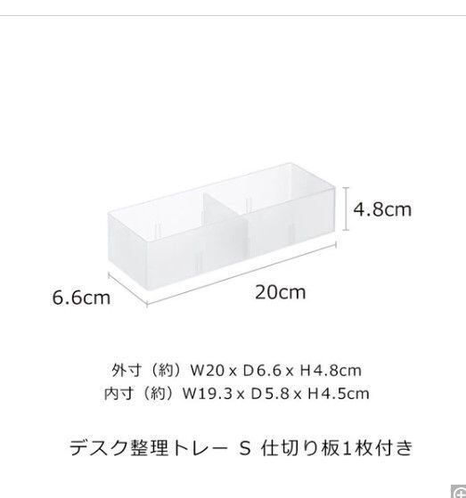 デスク整理トレー S(外寸(約)W20xD6.6xH4.8cm 内寸(約)W19.3xD5.8xH4.5cm パケッジ重量:(約)68g/点)
