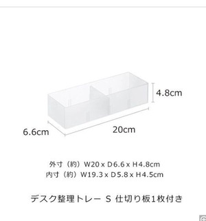 デスク整理トレー S(外寸（約）W20xD6.6xH4.8cm 内寸（約）W19.3xD5.8xH4.5cm  パケッジ重量：(約)68g/点)