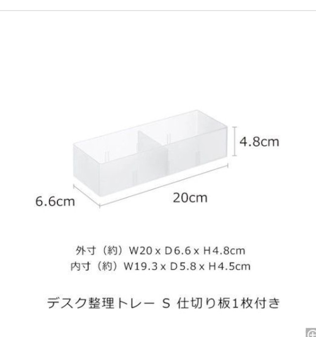 デスク整理トレー S(外寸（約）W20xD6.6xH4.8cm 内寸（約）W19.3xD5.8xH4.5cm  パケッジ重量：(約)68g/点)