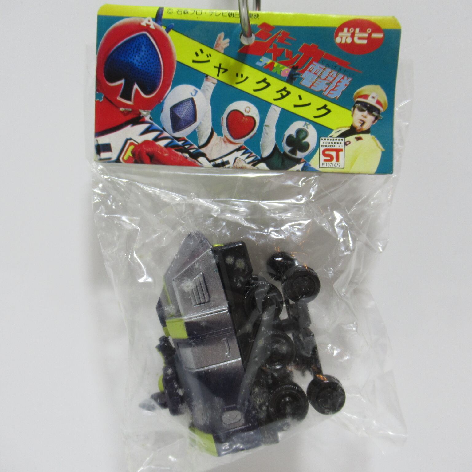 ポピー ジャッカー電撃隊 ソフビ ジャックタンク ミニソフビ