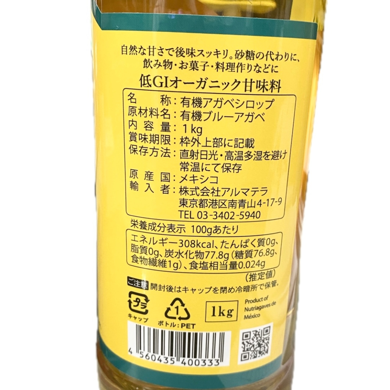 有機アガベシロップ GOLD 1キロ