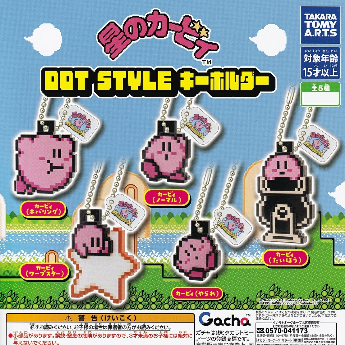 フルコンプ】 星のカービィ DOT STYLE キーホルダー 【全5種セット