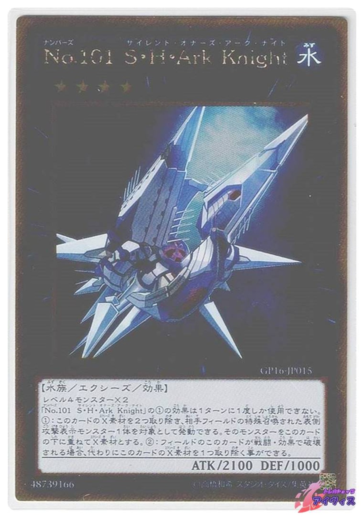 No.101 S・H・Ark Knight [ゴールド] [ランクA] [GP16-JP015] [遊戯王] | トレカショップアイヴィス ...