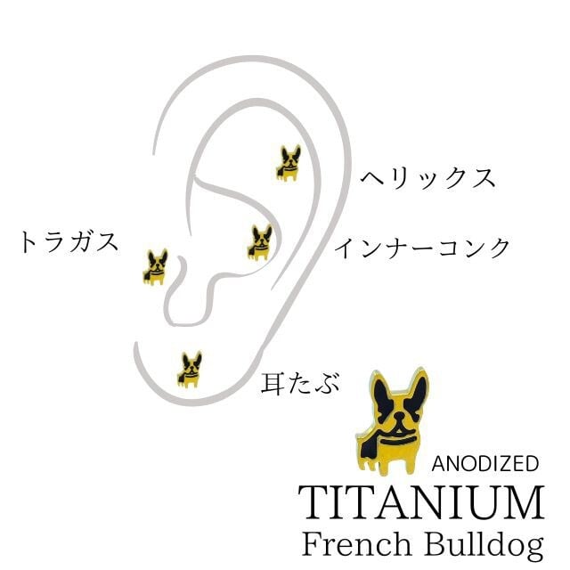 軟骨ピアス 18G 16G 14G ゴールド フレンチブルドッグ インターナル