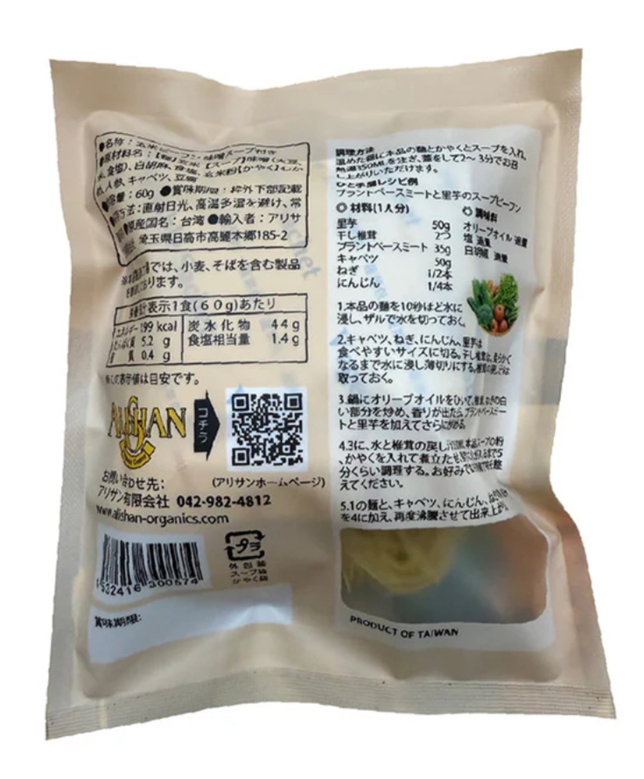 玄米ビーフン 味噌スープ付き・画像2