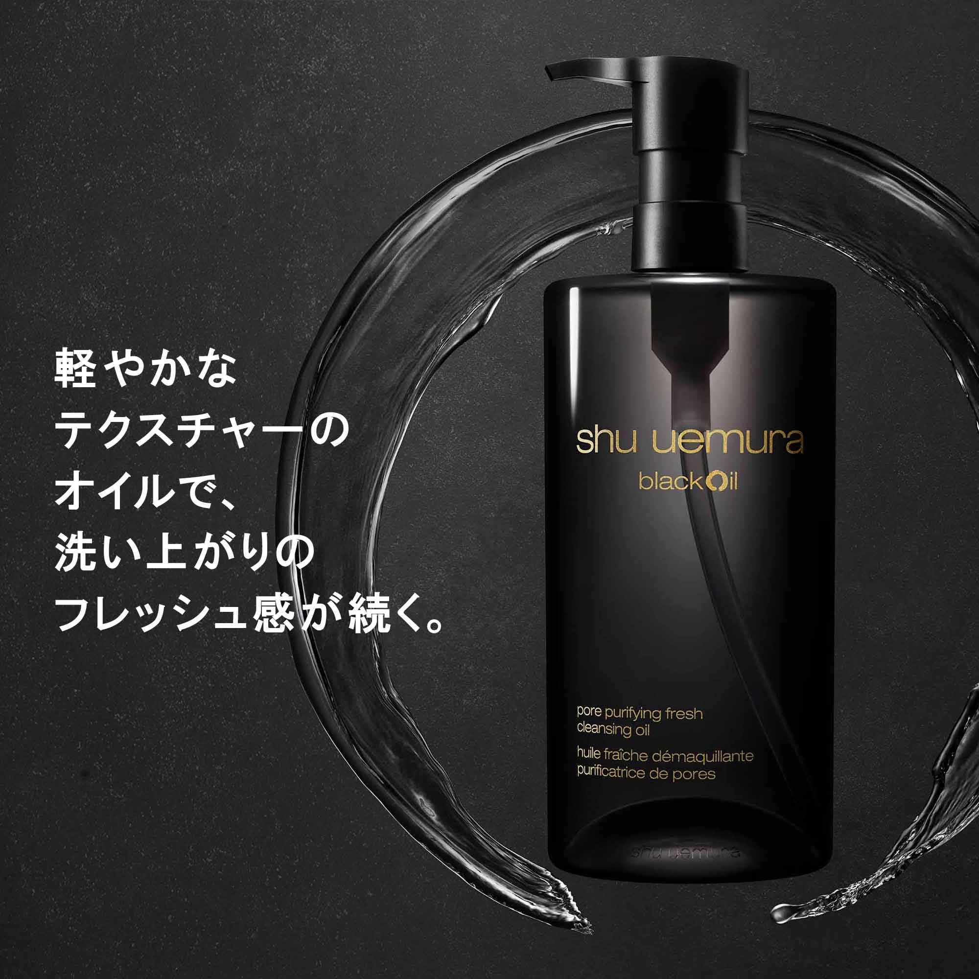 shu uemura(シュウ ウエムラ) ブラック クレンジング オイル 150mL