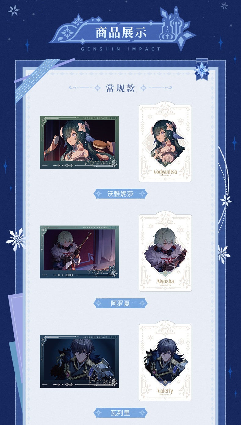 原神 驟雪 カードセット ランダム1点 ヴォジャニーツァ アリョーシャ