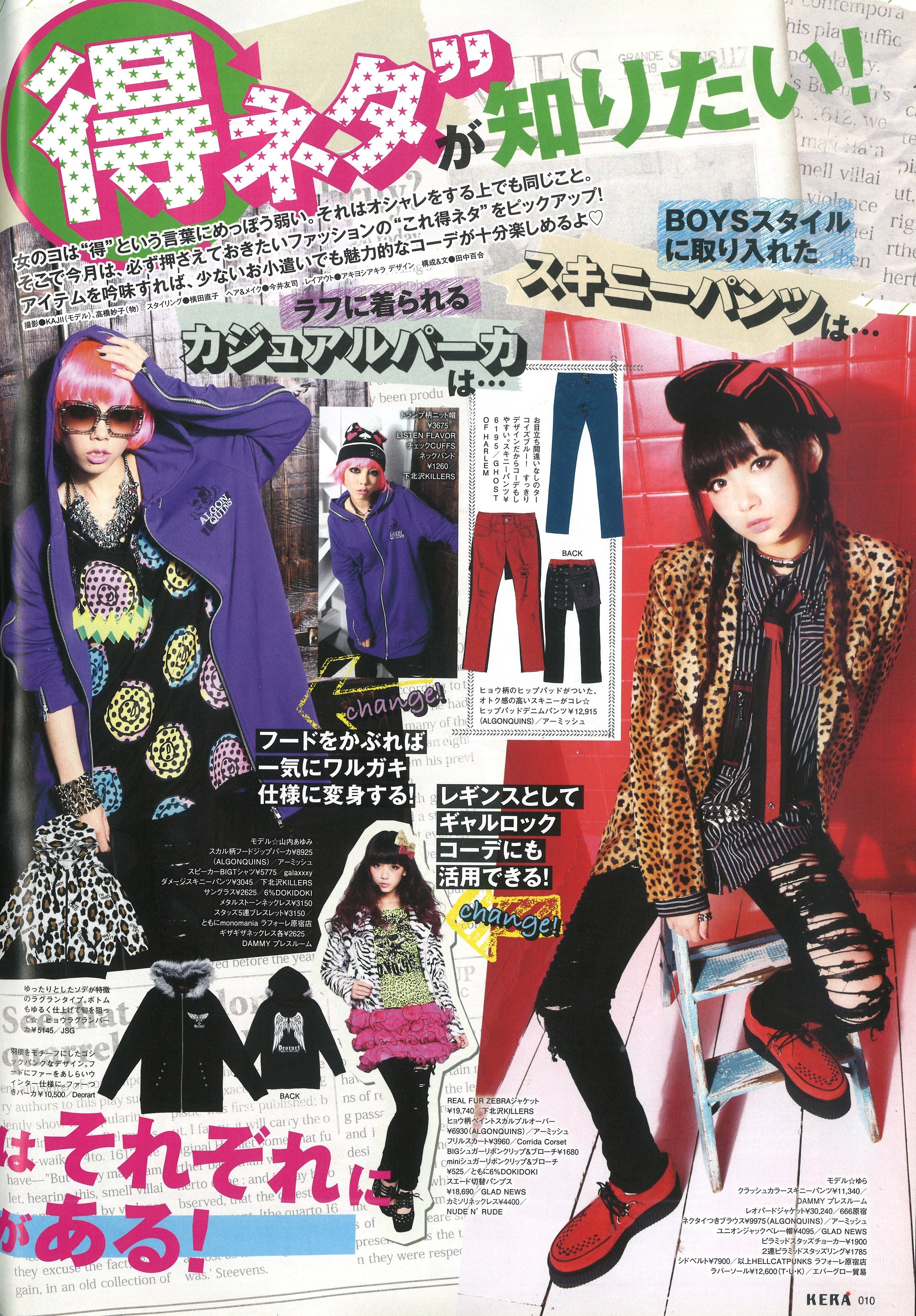 KERA 2012年2月号 | KERA SHOP