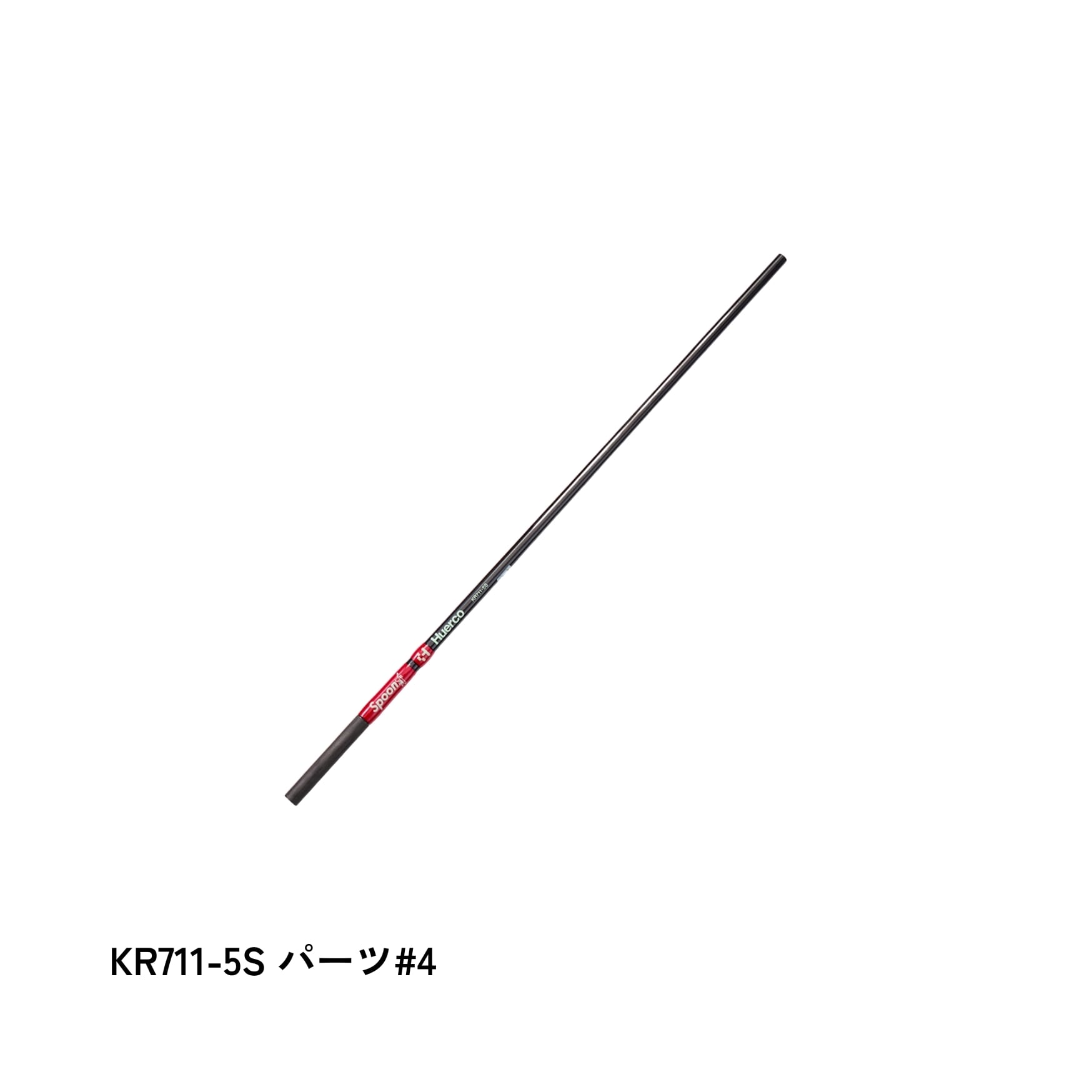 KR711-5S パーツ#3 | Huerco フエルコ公式オンラインパーツストア