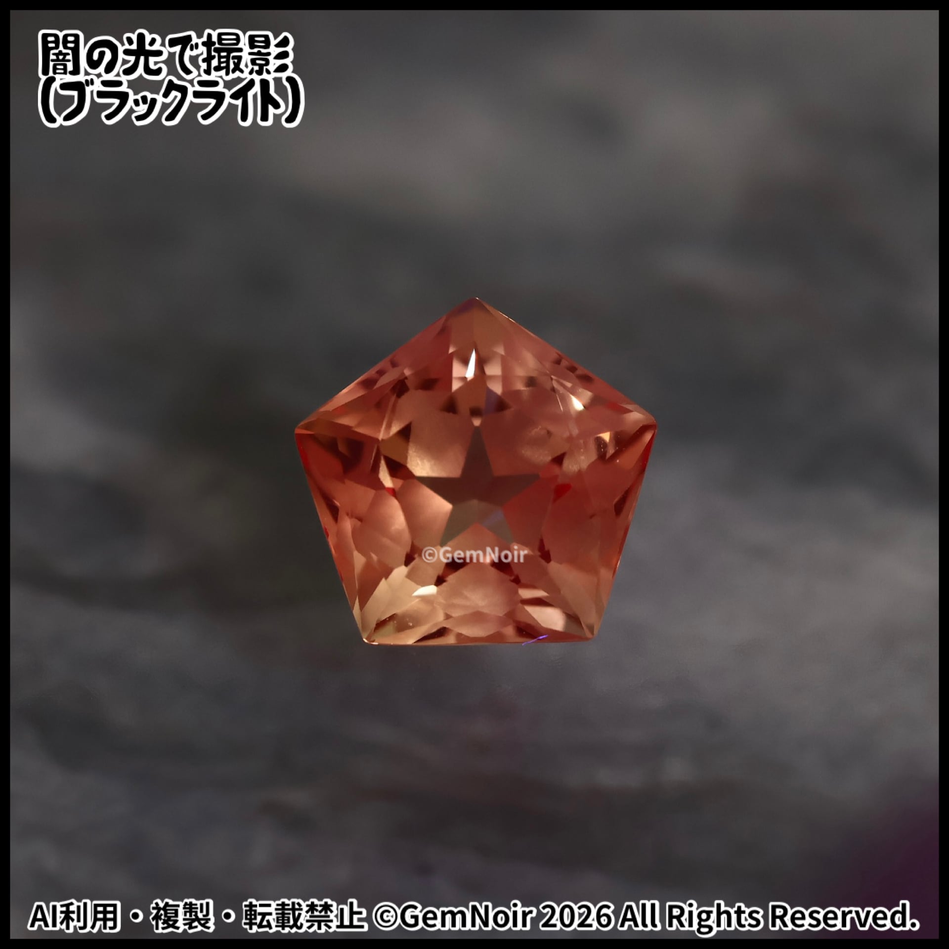 星が潜む魔石®】バイカラーの合成サファイア｜星が潜む五角形の魔石