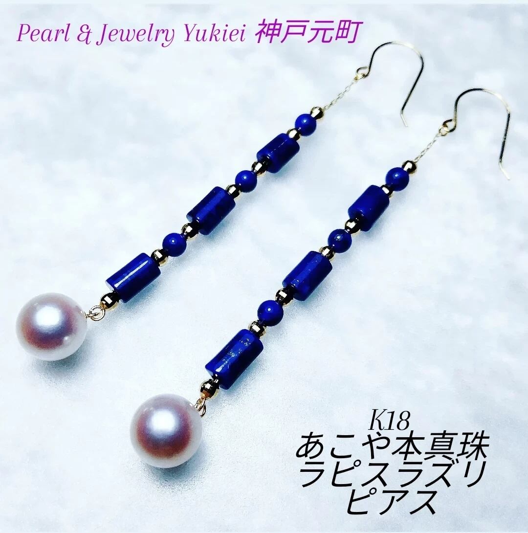 ラピスラズリ | Pearl&Jewelry Yukiei