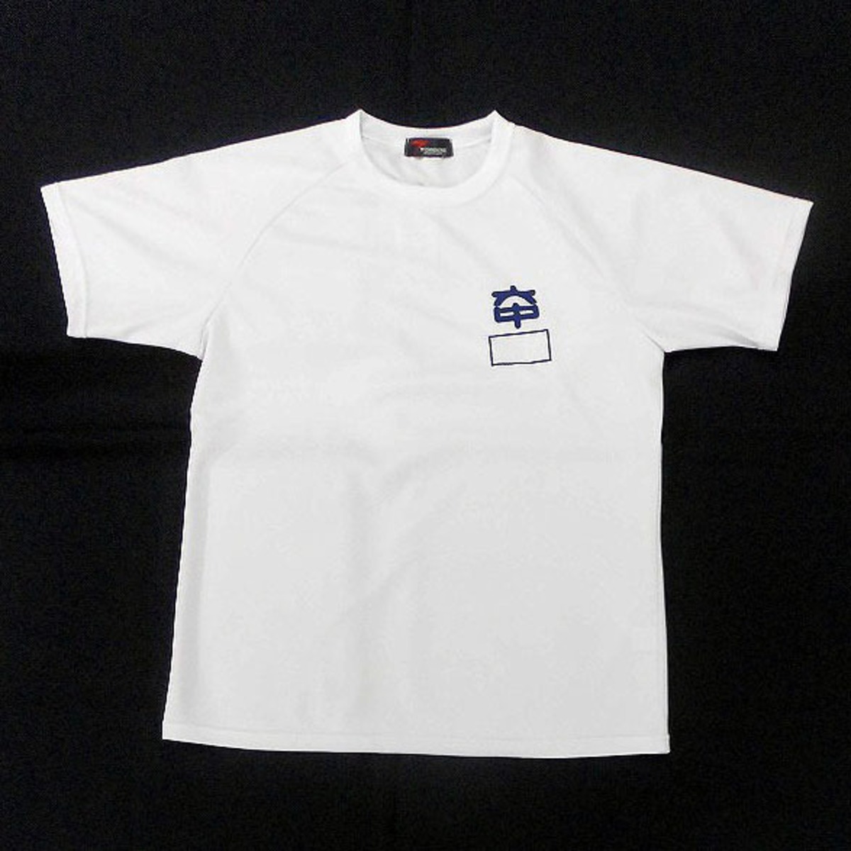 六ツ美中学校 半袖体操服（S〜3L） | 学生の店 みくさ ONLINE SHOP