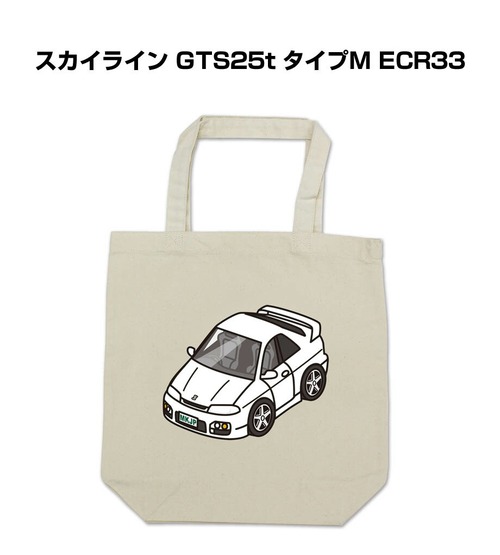 トートバッグ エコバッグ ニッサン スカイライン GTS25t タイプM ECR33【受注生産】