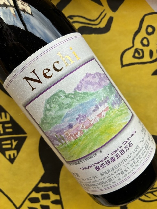 Nechi 2024 根知谷産 五百万石　720ml