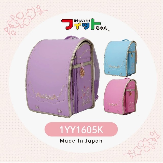 1yy1605k フィットちゃん スウィートチャーム 女の子 ２０２２年 ランドセル 小松屋