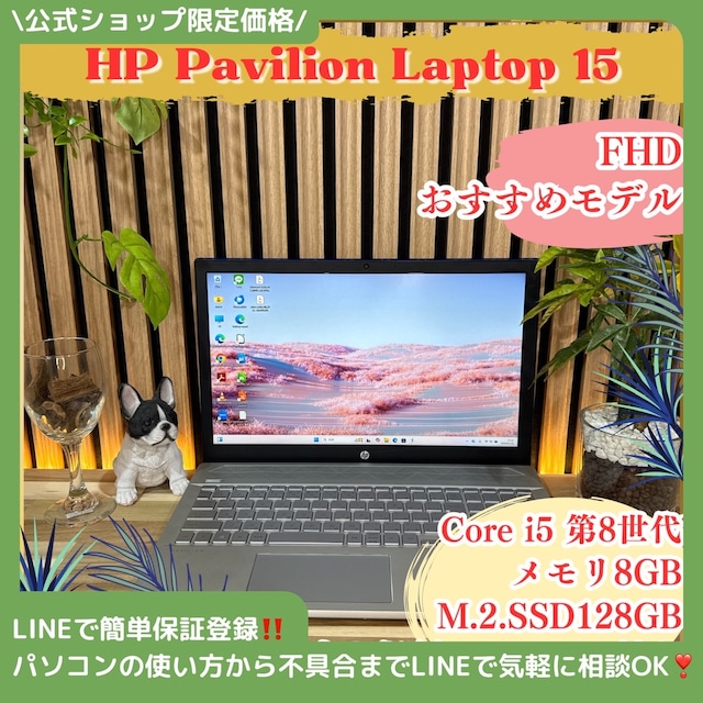 \ 公式ショップ限定価格❣️/ おすすめ《希少ブルー》HP Pavilion Laptop 15 フルHD メモリ8GB SSD128GB ノートパソコン 安心サポート&3ヶ月保証付き \ 公式ショップ限定価格❣️/ おすすめ《希少ブルー》HP Pavilion Laptop 15 フルHD メモリ8GB SSD128GB ノートパソコン 安心サポート&3ヶ月保証付き
