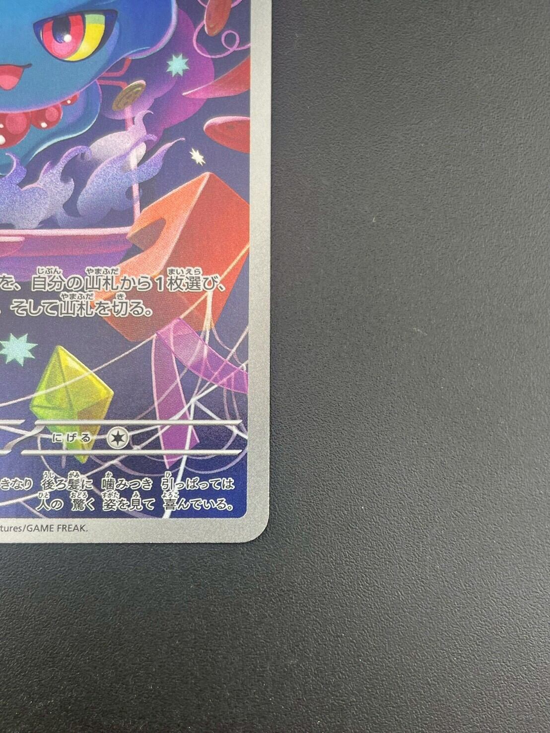 中古品】 ムウマ 202/193 AR MEGAシリーズ 拡張パック MEGAドリームex