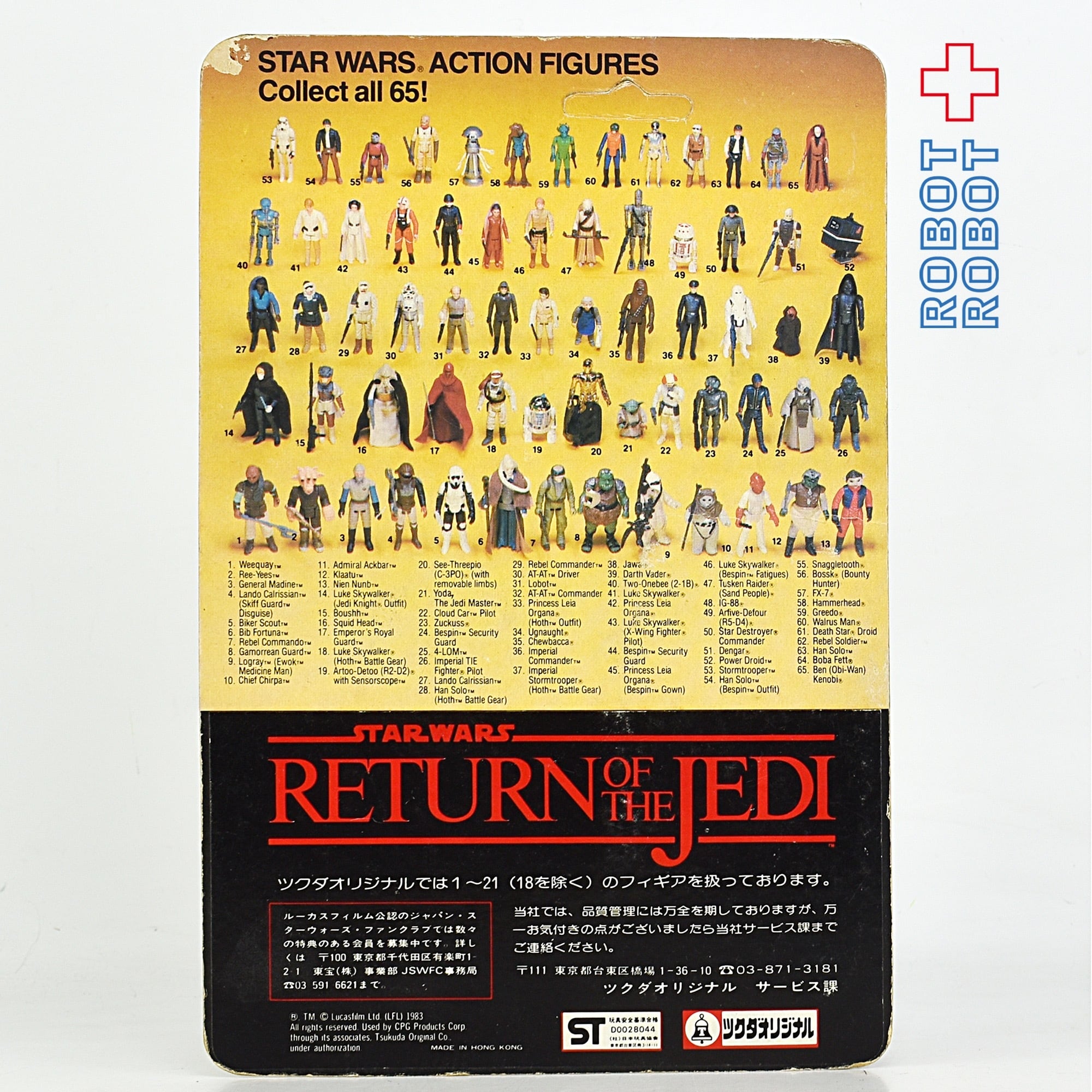 スター・ウォーズ オールドケナー ROTJ ツクダ ウィークウェイ