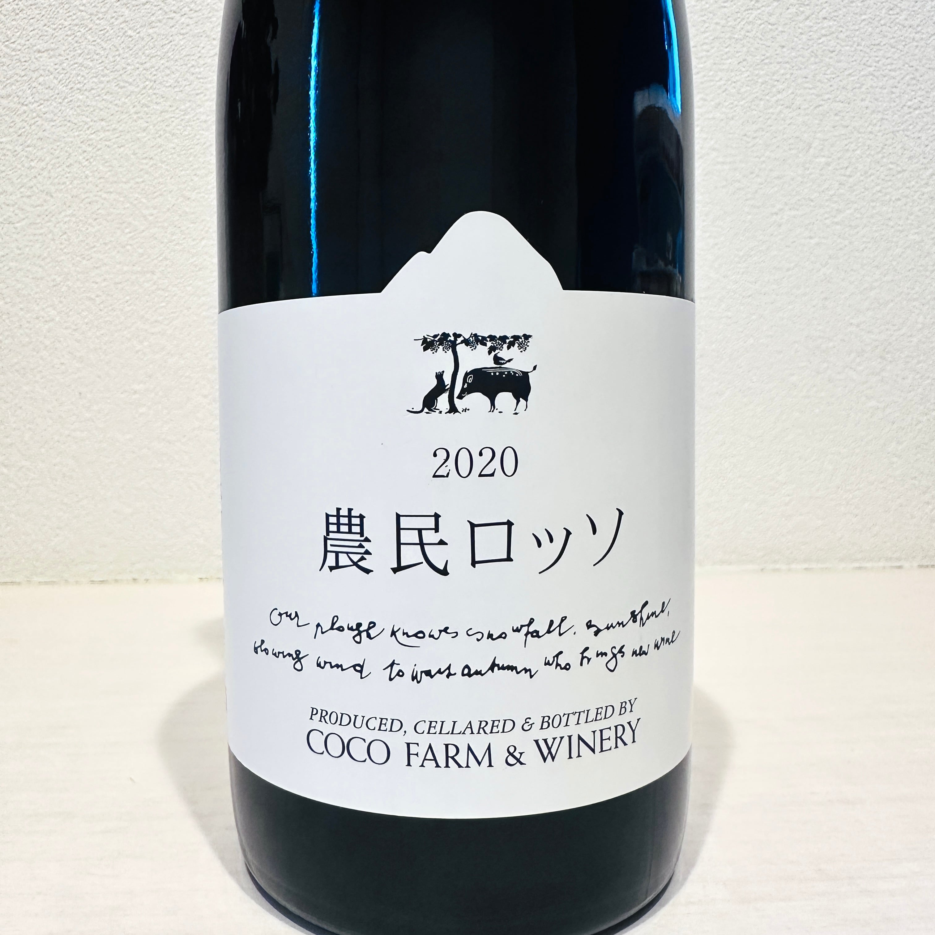 農民ロッソ 2020　COCO FARM & WINERY/ ココ・ファーム・ワイナリー
