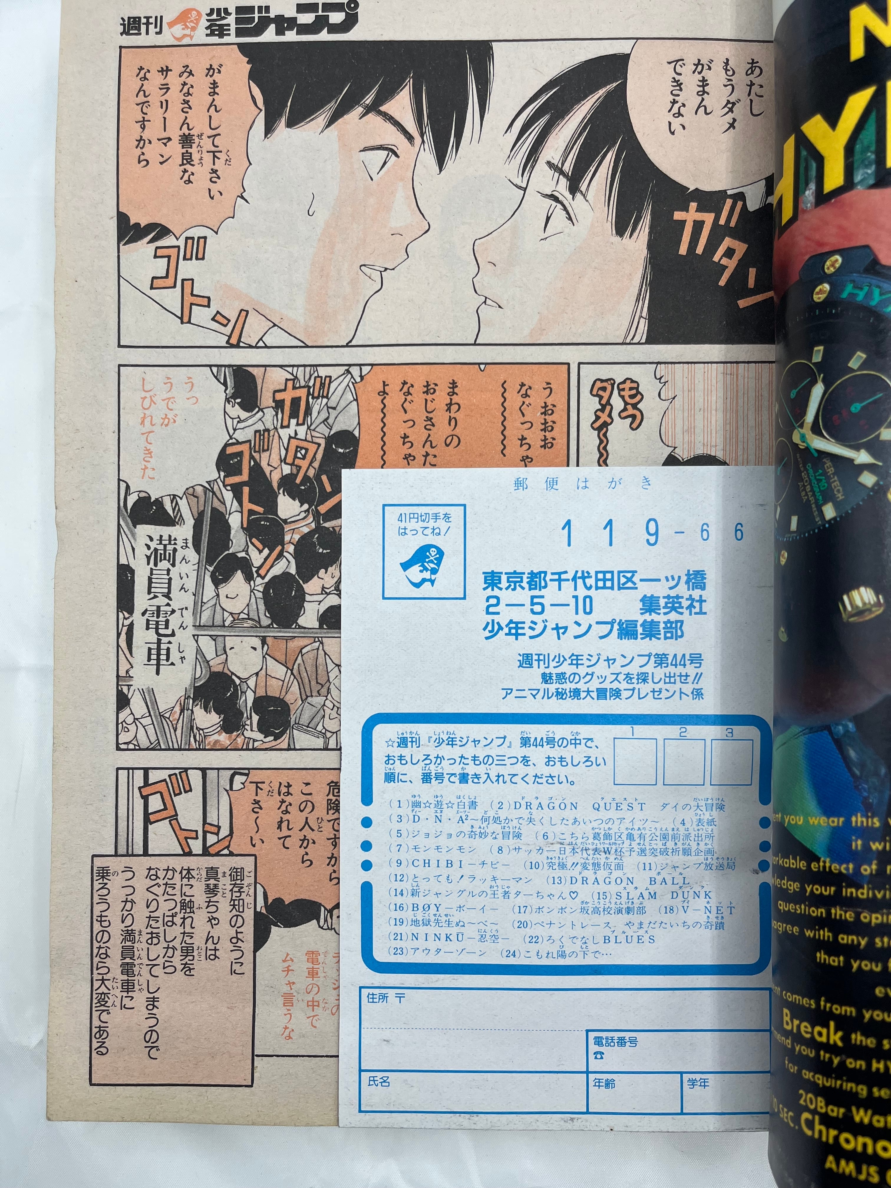 週刊少年ジャンプ　1993年44号　DRAGON BALL 表紙　ドラゴンボール 週刊少年ジャンプ 1993年44号 ドラゴンボール 表紙 孫悟空 孫悟飯