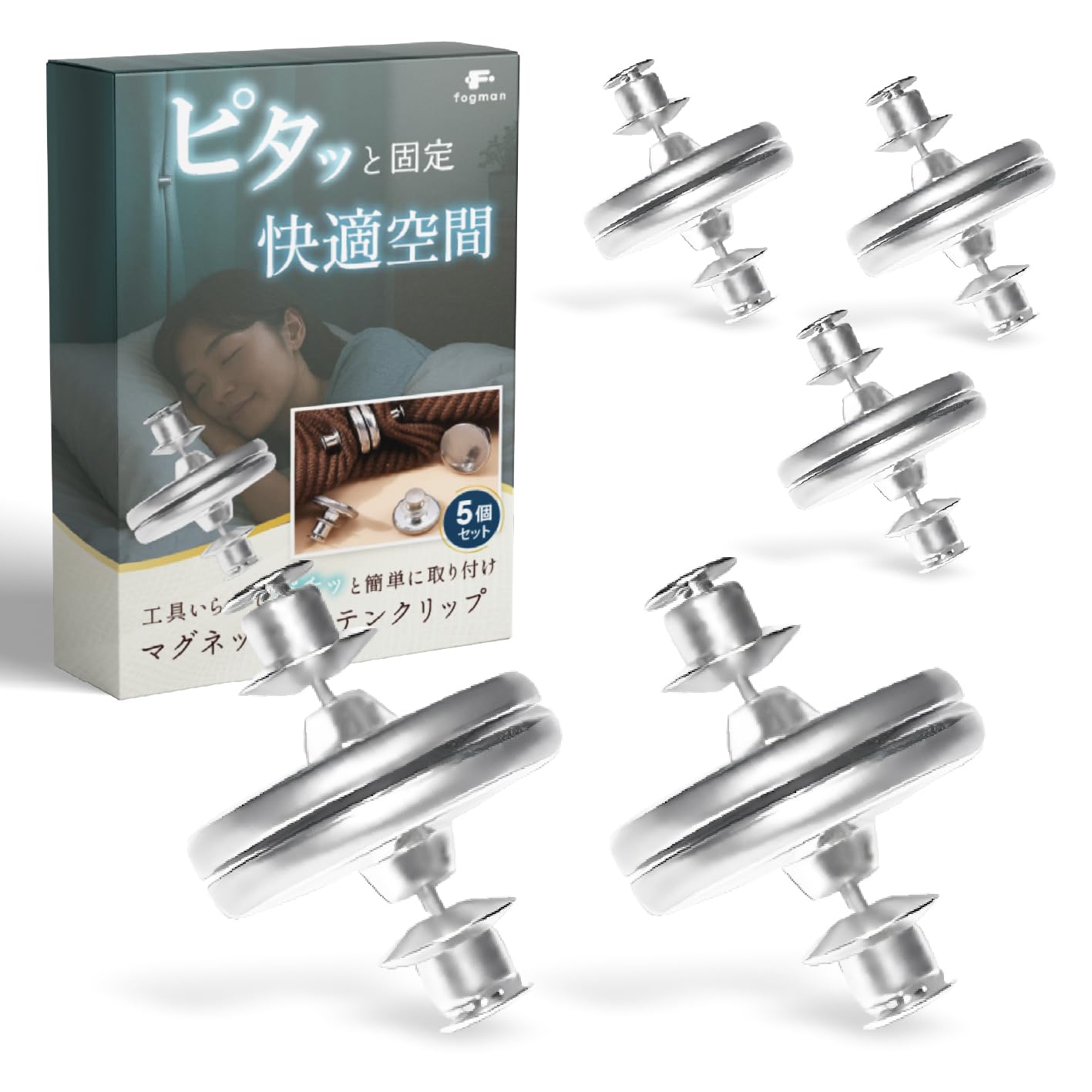 【特価処分】fogman カーテン マグネット 隙間防止 光漏れ 磁石 留め具 強力 5個セット