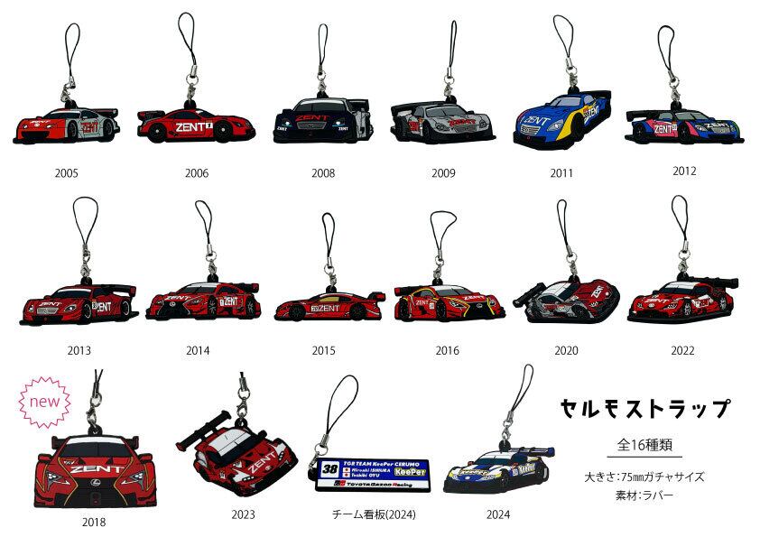 ラバーストラップ】オンラインガチャ | ONLINE CERUMO