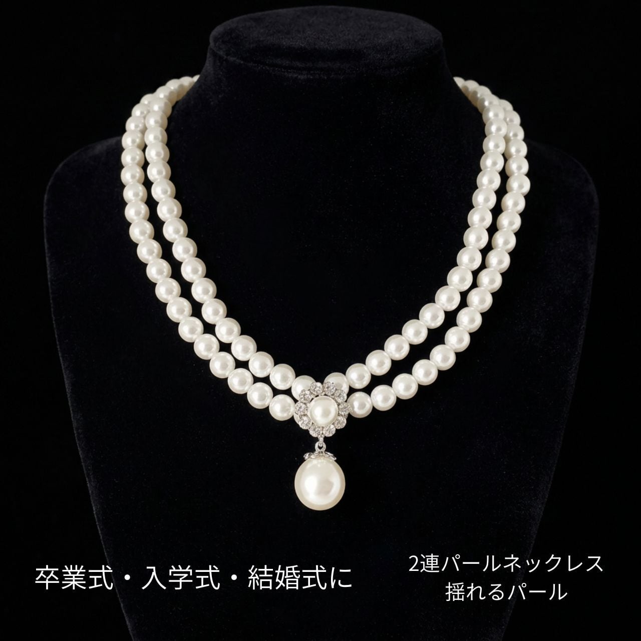 2連パールネックレス｜ラインストーン×パールドロップの上品デザイン