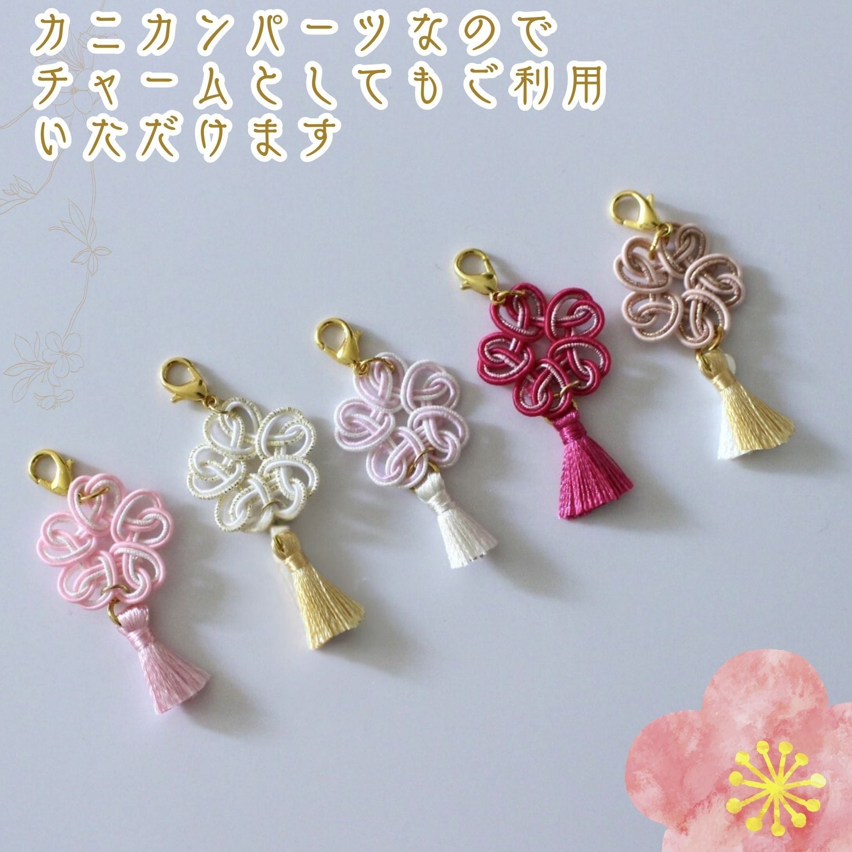 メール便送料無料】n001: 水引飾り 桜根付 チャーム 日本製 ストラップ