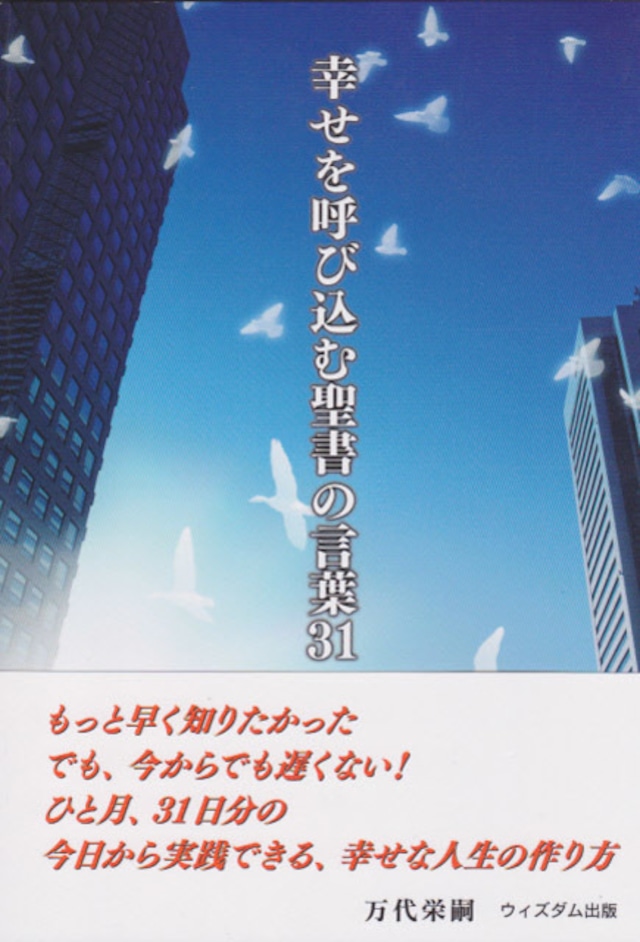 幸せを呼び込む聖書の言葉31