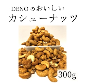 DENOのおいしいカシューナッツ300g