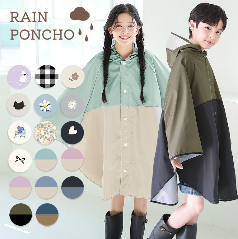 【メール便】レインポンチョ キッズ 防水 撥水 通園 男の子 女の子 子供 かわいい 雨具 レインウェア 収納バッグ付 da023