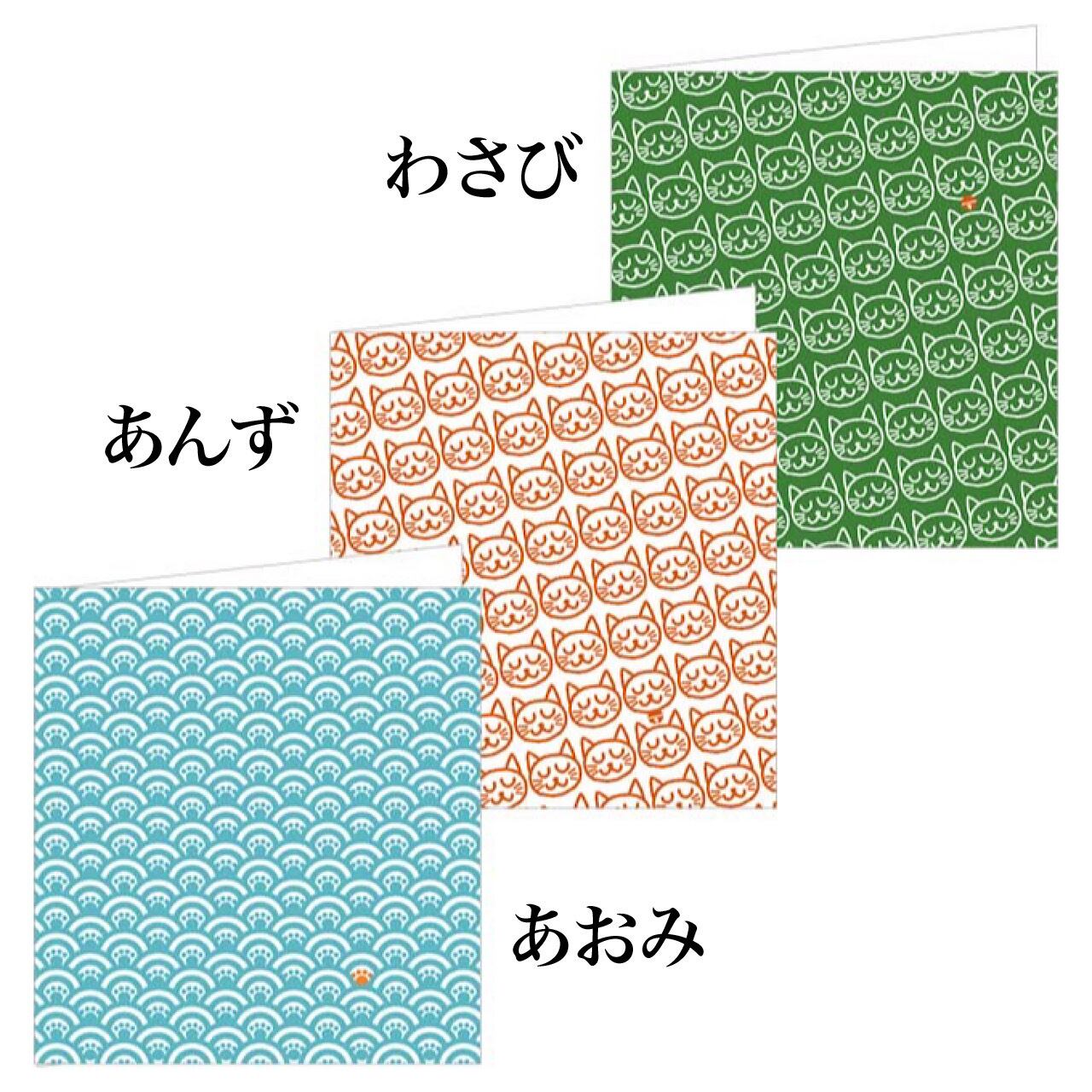 二つ折りカード【封筒・シール付】猫かのこ　あおみ