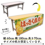 【受注生産】テーブルクロス 防炎トロマット はっさく直売 全国発送 135×180cm 52575