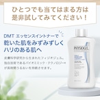 DMT エッセンスイントナー 200mL（580円分サンプル付き）