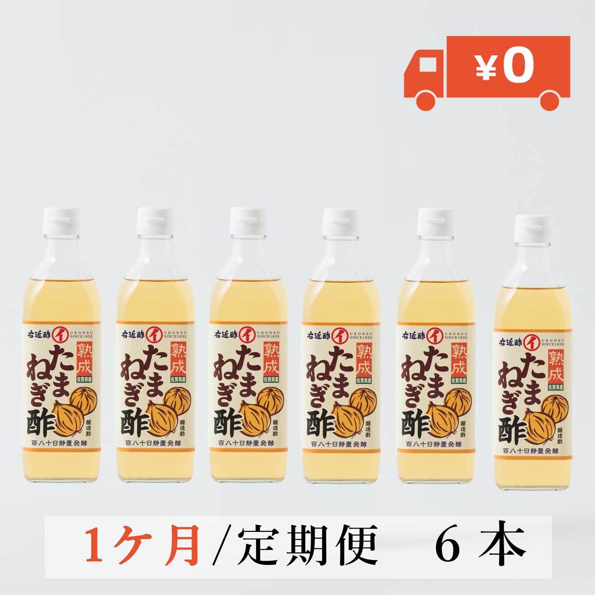 定期便(送料無料) | サガ・ビネガー