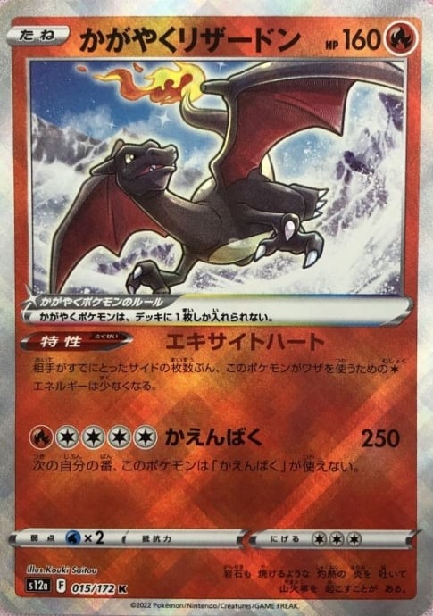 【Bランク】かがやくリザードン(K)