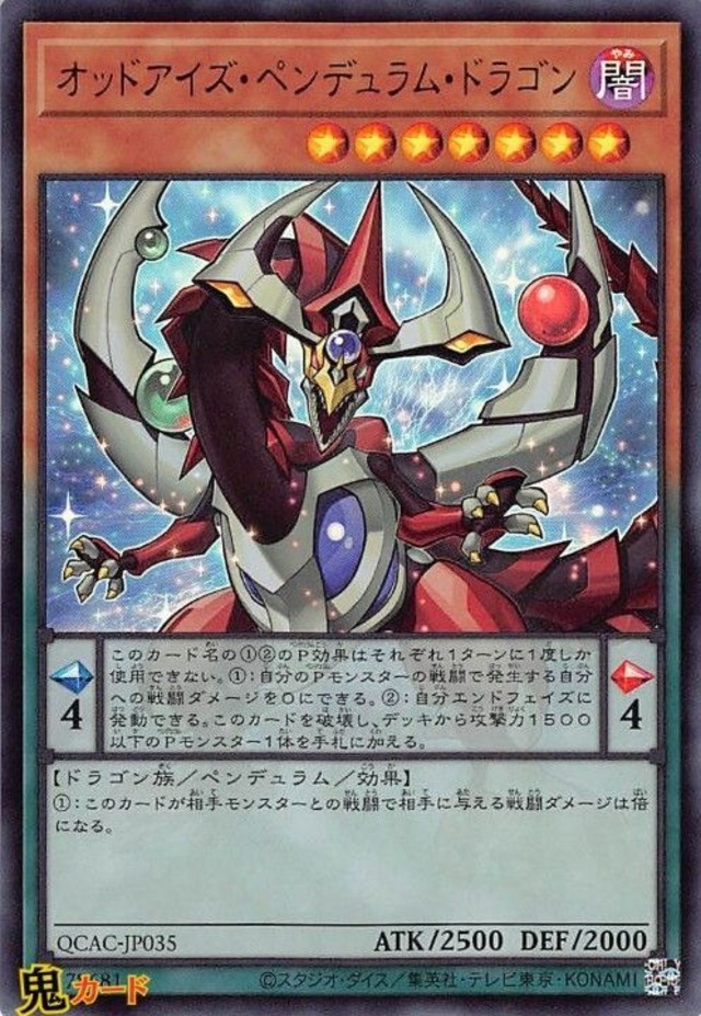 オッドアイズ・ペンデュラム・ドラゴン QCAC-JP035 UR 状態:A ペンデュラム シングルカード OCG