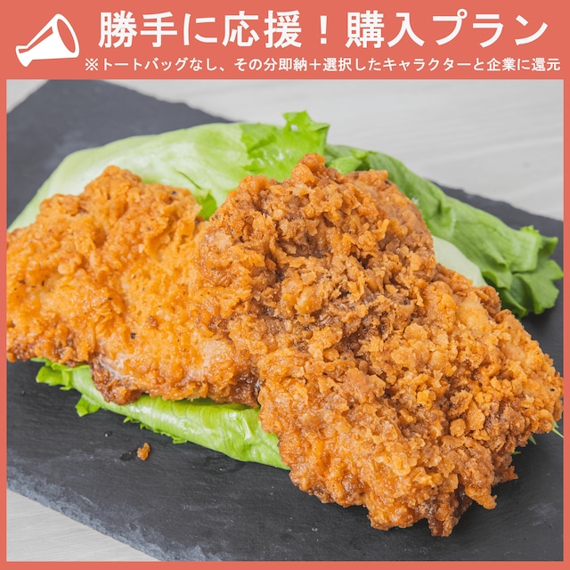 【勝手に応援プラン】熟成チキンに感動、至高のフライドチキンとVTuberさんオススメスープのセット