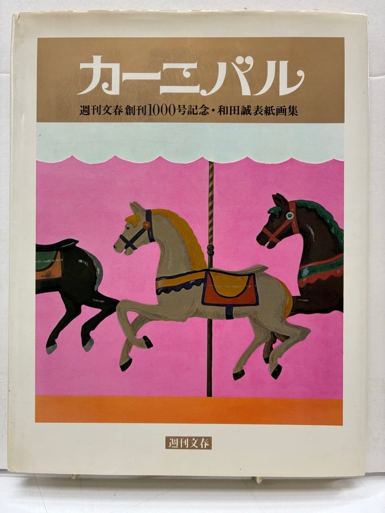 Reiner Zimnik（ライナー・チムニク） Jonas der Angler（釣り師の