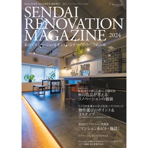 SENDAI RENOVATION MAGAZINE 2024（仙台リノベーションマガジン2024）